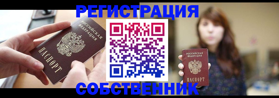 временная регистрация недорого в Воткинске